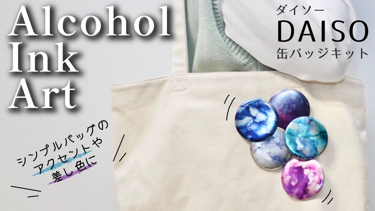 100 Yen Shop] These stylish can badges made with alcohol ink art