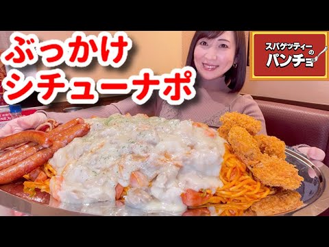 Big Eater] Bukkake Stew Napo 4kg [Tomoko Miyake] - YouTube