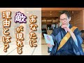 『21.主人公』日蓮聖人に学ぶ、敵との向き合い方【御朱印ひとこと説法】歌うお坊さん加藤圓清