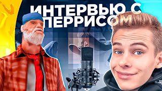 картинка: ИНТРЕВЬЮ С ПЕРРИСОМ - ИСТОРИЯ УСПЕХА НА ЮТУБЕ в ОНЛАЙН РП (гта самп мобайл)