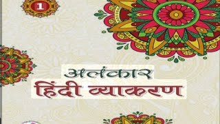 Hindi grammar (artha alankar)