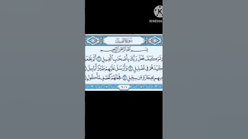surah fil by abdul rahman al sudais, سورة فيل، تلاوت القرآن الكريم، dubai islamic channel