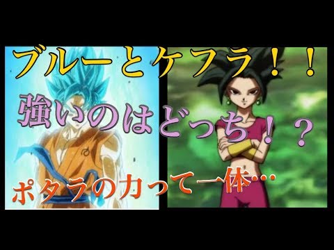 【ドラゴンボール超】ケフラの強さが！？神の領域に踏み込んだケールとカリフラ！！