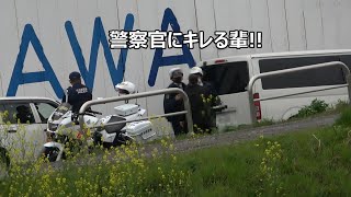 【対向車からパッシングｗ】ネズミ捕りで検挙され警察官をぶん殴る威勢で怒鳴り散らかすハイエースの輩！！！渡された違反切符をむしり取り怒りに任せて急発進・アクセルベタ踏み！！！