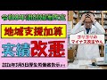 地域支援加算【実績】判明!令和8年調剤報酬改定