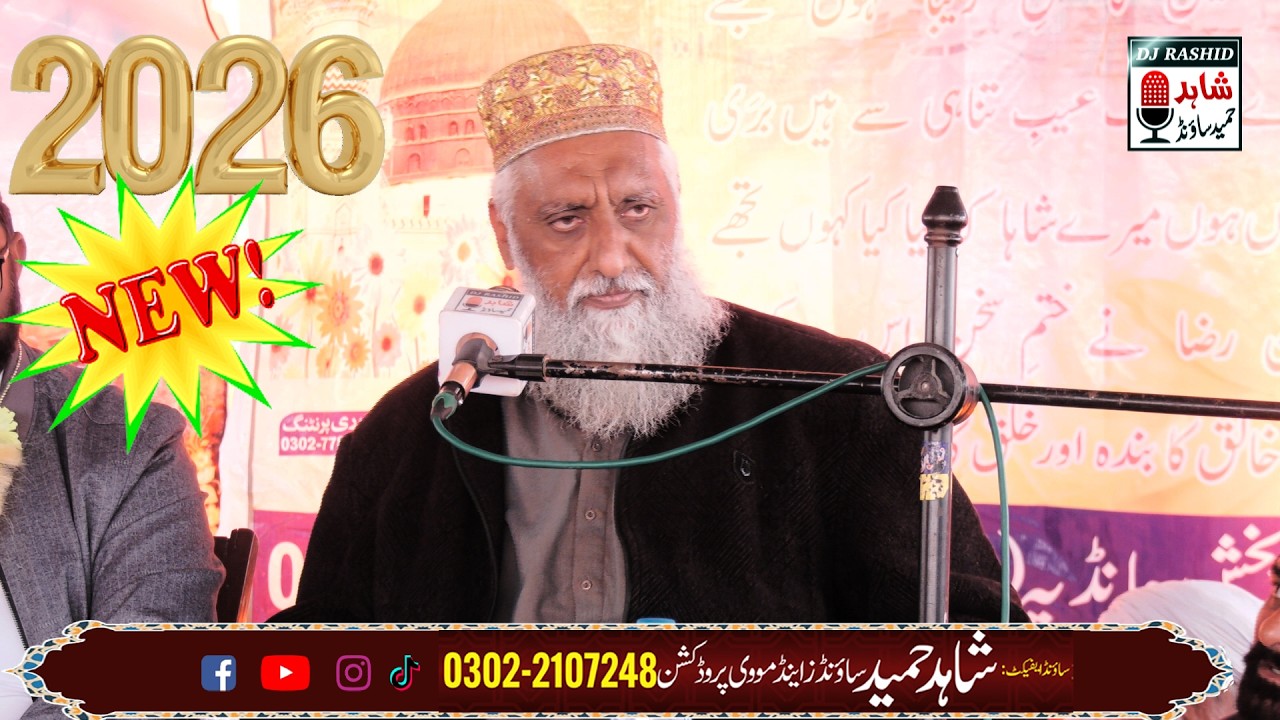 Hazrat Allama Mufti Mazhar Mukhtar Durrani | Shahid Hameed Sound