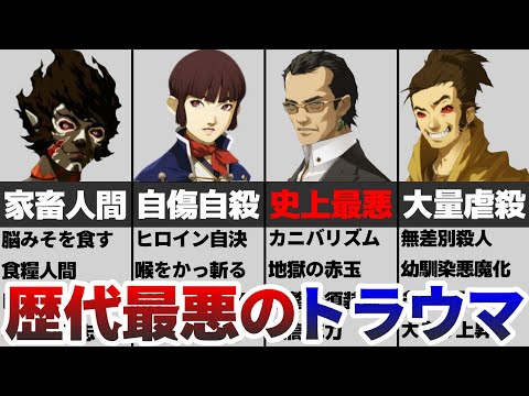 【真・女神転生4】メガテン4の「歴代最悪級」トラウマ5選！