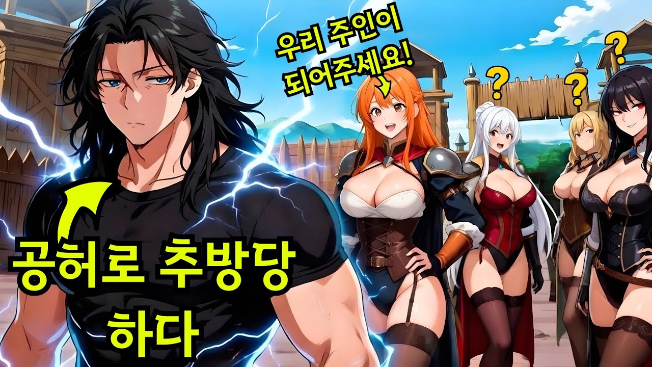 그는 공허로 추방당했지만, 너무 강해져 모든 여자가 그를 원한다 – 만화 요약