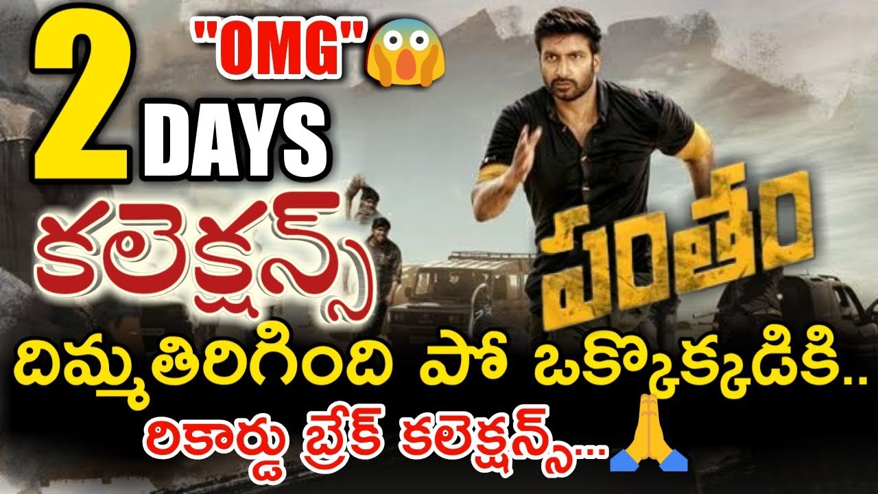 Pantham 2 days collections | Pantham 2 days box office collections | Pantham collections | today pos