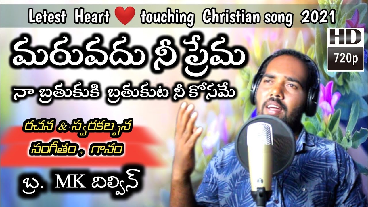 MARUVADHU NEE PREMA NAA BRATHUKUKI |మరువదు నీ ప్రేమ| Mk Dilwin | Letest Telugu Christian Song2021