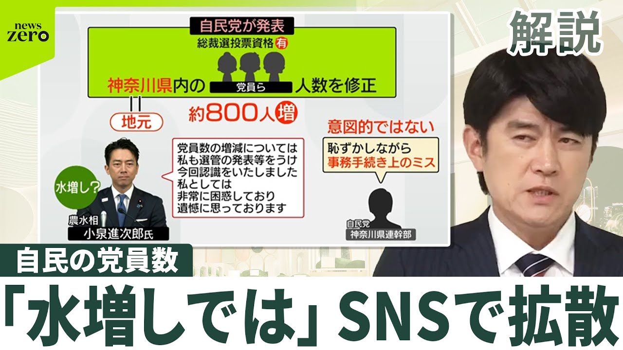 自民の党員数】自民の党員数を神奈川県連が“修正” 背景に何が？ 小泉