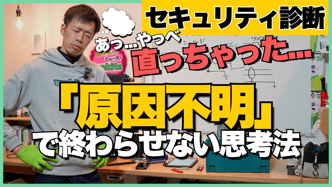 【現場のリアル】イモビ診断の迷宮。現象が消えた時、プロとして何ができるか？（LIN通信・ノイズ対策）