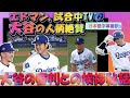 【大谷翔平MLB:字幕翻訳】エドマン試合中インタ。チームの温かさに救われたこと、大谷選手の驚くべき人柄など熱弁。オニール記者が大谷と審判の特別な関係も明かす。日英字幕翻訳(誇張一切なし)