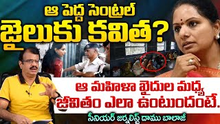 Delhi Liquor Scam Case: How is Kavita's Prison Life.? | Red Tv