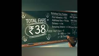 🚕 Rickshaw Fare Problem in 60 Seconds📚 Class 9 Maths Trick! Find the Fare Fast🤯 Can You Solve This?