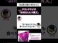 【芸人：ラランドラジオ】お母さんヒス構文コーナー #shorts