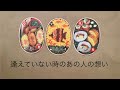 逢えていない時のあの人の想い🔮トートタロット