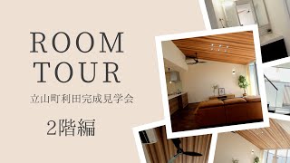【ROOM TOUR】SQUARE GALVA「2階編」千（SEN）のブラケットライトで創る寝室