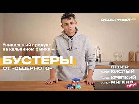 Усилители и бустеры вкуса от «Северный»