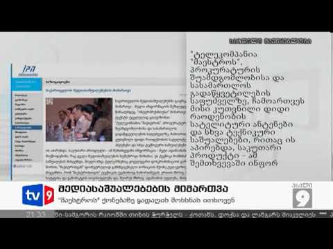 ახალი 9 | მედიასაშუალ. მიმართვა | 23.07.12
