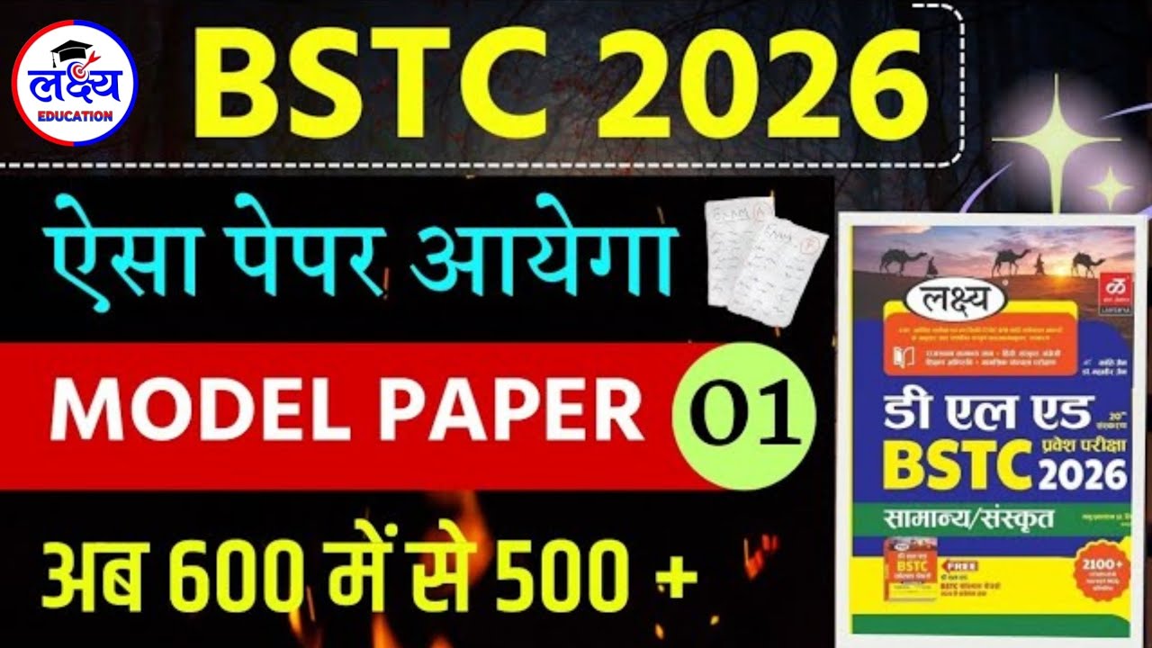 BSTC Online Classes 2026 | Rajasthan gk class | bstc gk modal paper | bstc live class 2026 | gk live