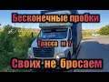 Трасса м7/Бесконечные пробки,ремонт/Своих не бросаем/Дальнобой по России