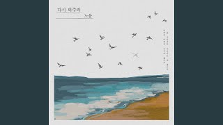 Please Come Back Again (다시 와주라)