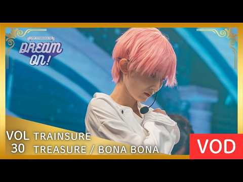 【DREAM ON! 30 VOD】TREASURE / BONA BONA covered by TRAINSURE