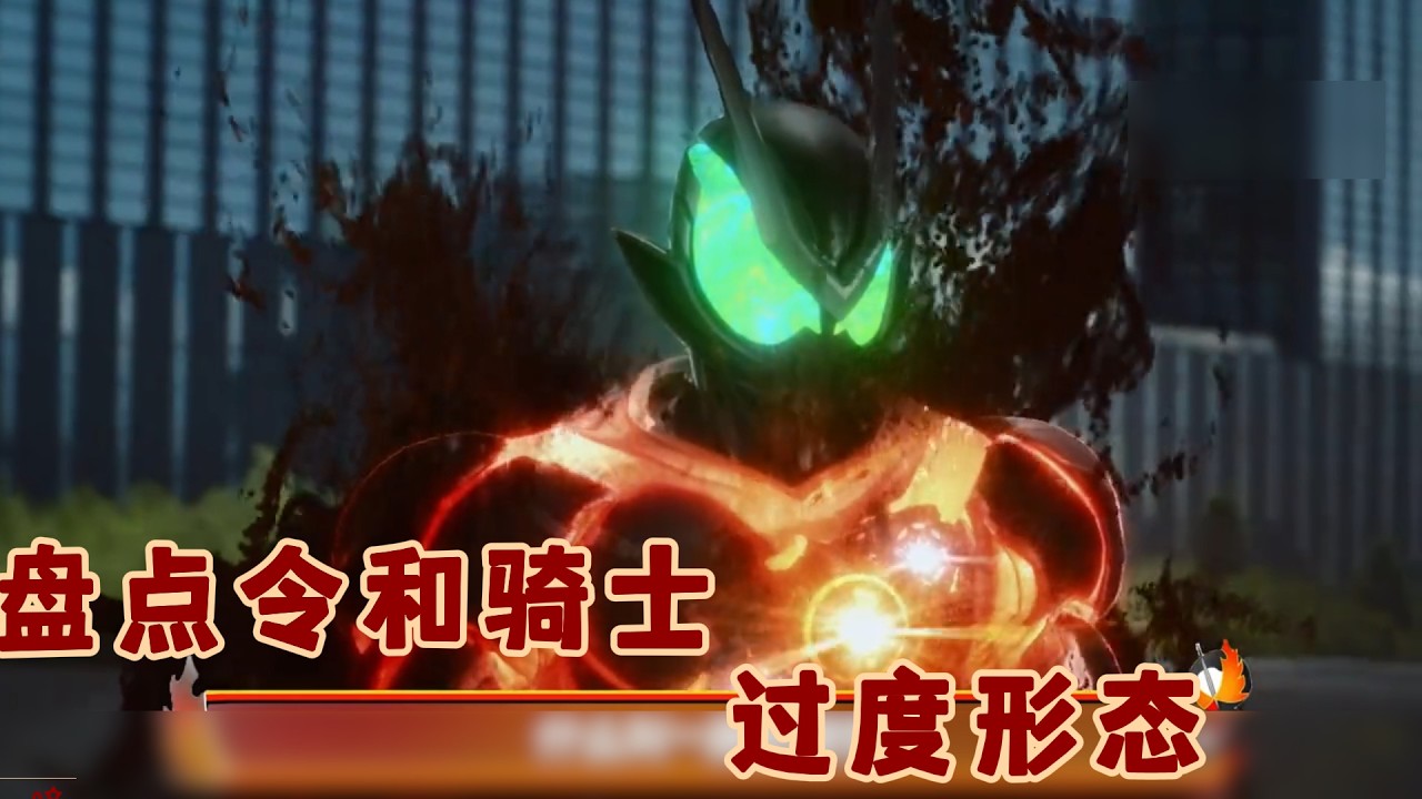 不是暴走就是肾虚？令和假面骑士过渡大盘点！