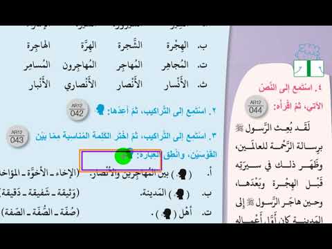 İMAM HATİP 12. SINIF MESLEKİ ARAPÇA DERS KİTABI CEVAPLARI 3.ÜNİTE  1.DERS SAYFA 60