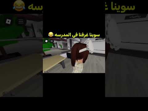 المقطع نزل في قناتنا Brookhaven Roblox روبلوكس ماب البيوت اكسبلور Robloxshorts Robloxedit 