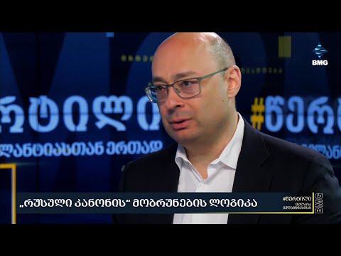 \"ბიძინა ივანიშვილი უაზრო კაცი არაა, მაგრამ კონსპირაციული თეორიებისადმია მიდრეკილი\" - გიორგი ქობულია