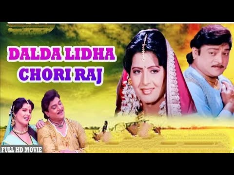 Dalda Lidha Chori Raj           Full Gujarati Film