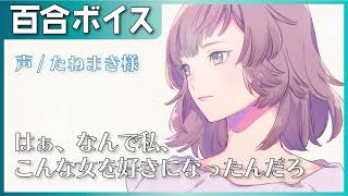 【百合シチュエーションボイス】カースト上位なツンデレ幼馴染と罰ゲーム？デート【ガールズラブ】 screenshot 5
