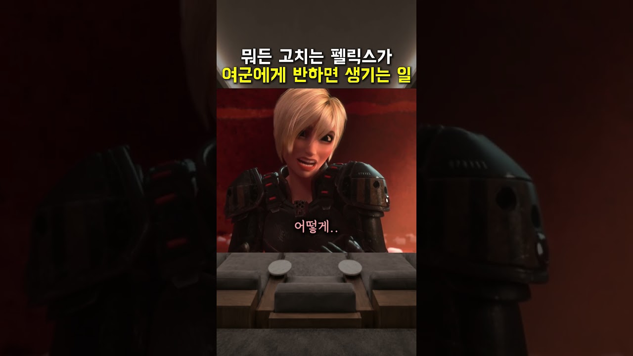 뭐든 고치는 펠릭스가 여군에게 반하면 생기는 일