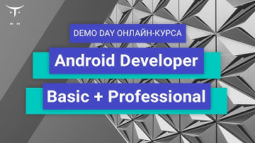 Android Developer. Professional и Android Developer. Basic// День открытых дверей OTUS
