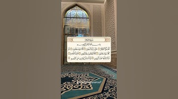 سورة التكاثر - بصوت الشيخ سعد الغامديSu rat At Takathur  - Saad Al-Ghamdi