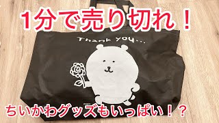 ナガノキャラクターズサンキューバッグを買えました♡ - YouTube