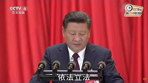 十九大：全面依法治国　首提设中央领导小组 - 天天要闻