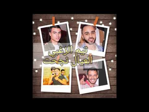 مهرجان العيال نجحت احمد الزغبي محمد الناغي احمد مطاوع حوده مانو مهرجان التخرج