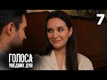 Сериал Голоса ушедших душ смотреть онлайн. Серия 7