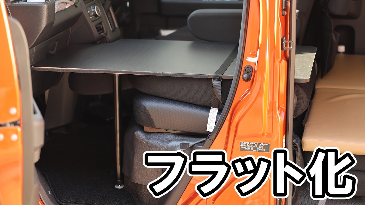 　スライド＋荷室　運転席側　ブラック　ありがとうございます！ Make the passenger seat of your Atrai completely flat! [PRODAX