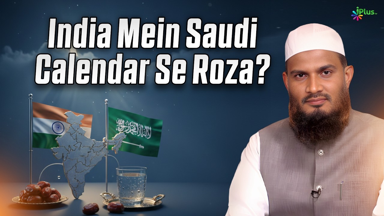 India Mein Rehta Hai,Lekin Roza Saudi Arab Ke Hisab Rakhta Hai Kya Aisa Karna Sahi Hai? By Dr.Naseem