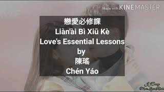My Unicorn Girl OST 《戀愛必修課 Liàn'ài Bì Xiū Kè by  陳瑤 Chén Yáo》Love's Essential Lessons Lyrics
