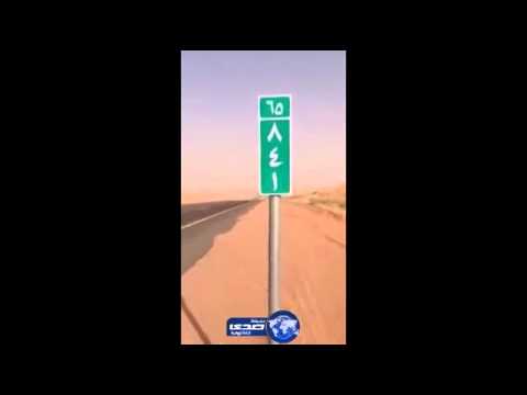 فيديو: ماذا تعني الأرقام الموجودة على لافتات الطريق؟