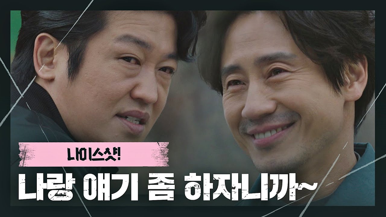 ＂나이스 샷!＂ 우연한 만남༼ ◔ ͜ʖ ◔ ༽ 허성태를 조사하려는 신하균 괴물(beyondevil) 15회 | JTBC 210409 방송