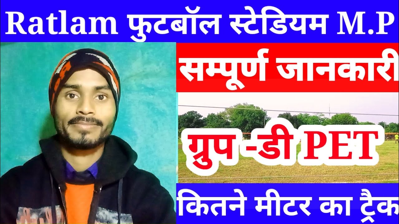 Ratlam Football stadium Madhy Pradesh|Western mumbai PET ground|अहमदाबाद बोर्ड PET ग्राउंड |रतलाम
