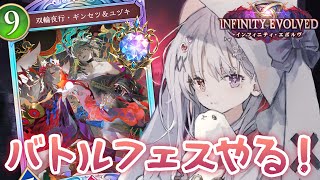 シャドバWB 🐰 今日からバトルフェス⁉ クオン陣営にします🫶🏻ほぼ全環境グラマス女子.ᐟ.ᐟ 【#智念せいら #すぺしゃりて】