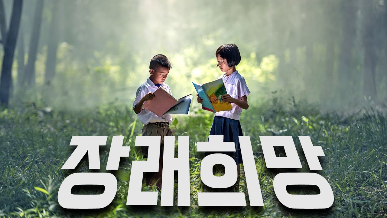 [사회통계] 당신의 장래희망 결정했나요? | 청소년 희망직업 | 지식학당 - YouTube