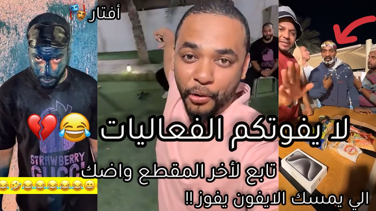 جروب فيصل تست اكثر عن ٦ تحديات منوعة ومضحكة 😂💔 #فعاليات_المزرعة